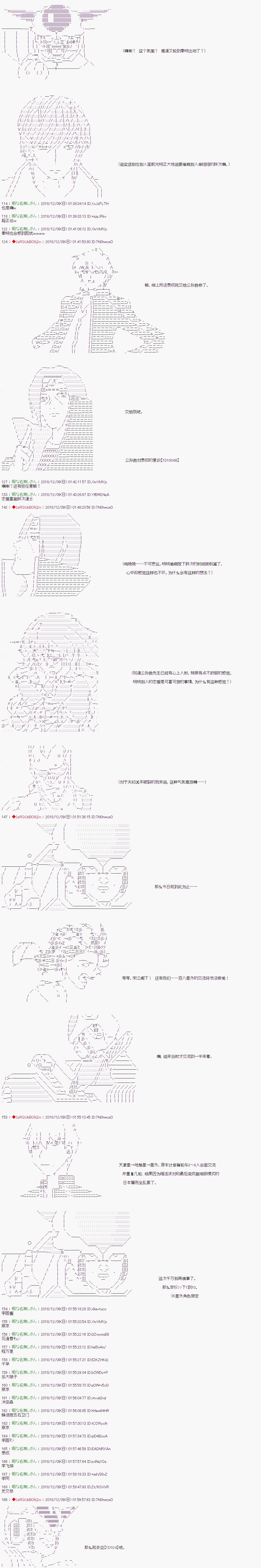 《庸俗的弗利萨大人成为了宋江的样子》漫画最新章节第109话免费下拉式在线观看章节第【7】张图片