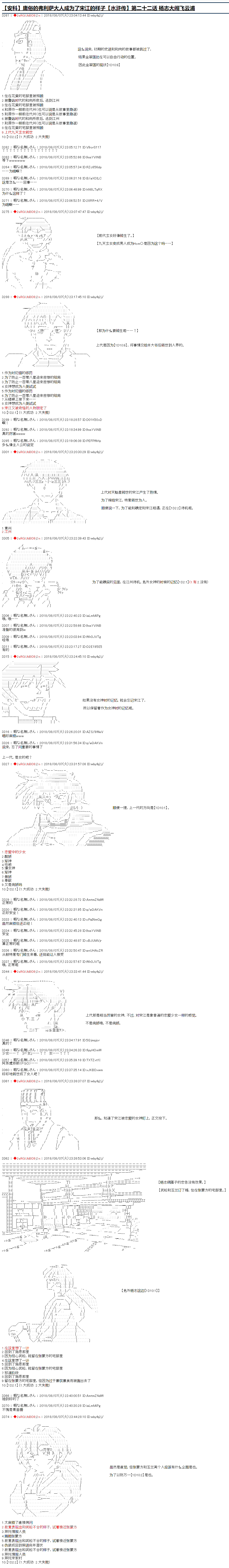 《庸俗的弗利萨大人成为了宋江的样子》漫画最新章节第22话免费下拉式在线观看章节第【1】张图片