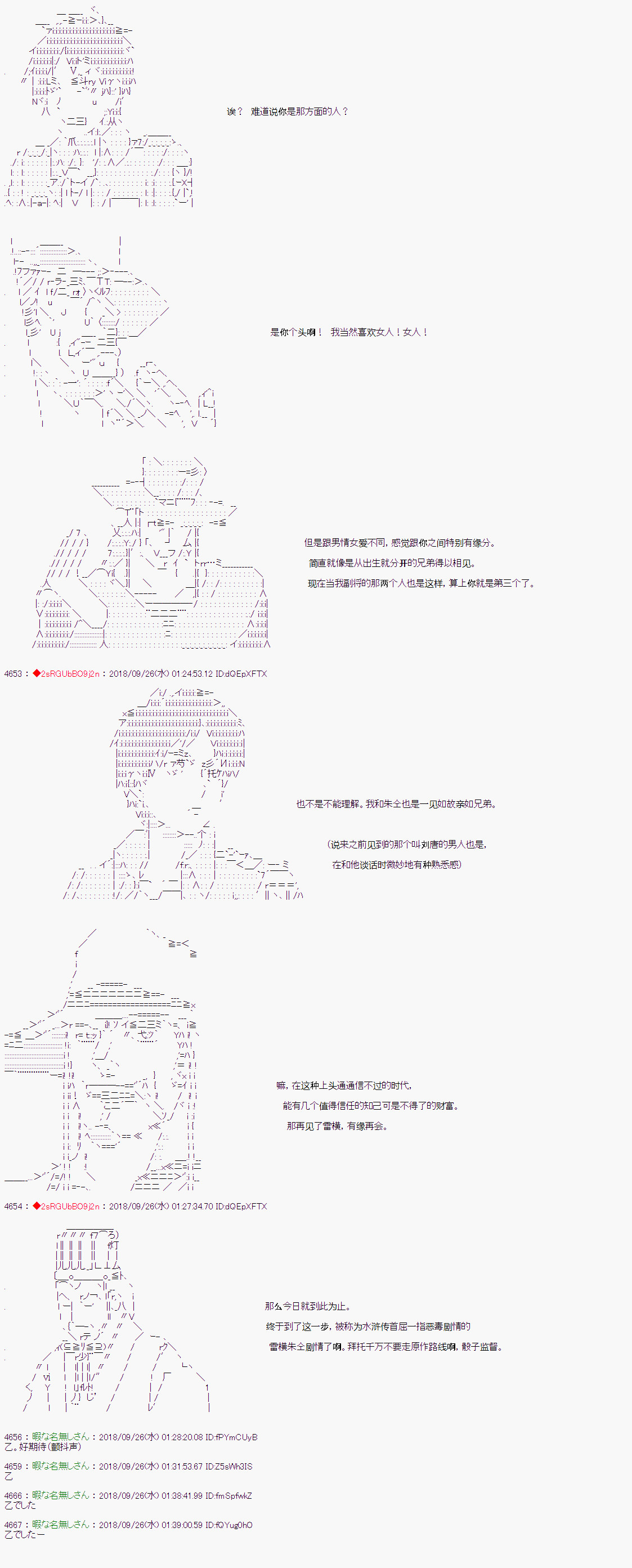 《庸俗的弗利萨大人成为了宋江的样子》漫画最新章节第57话免费下拉式在线观看章节第【8】张图片