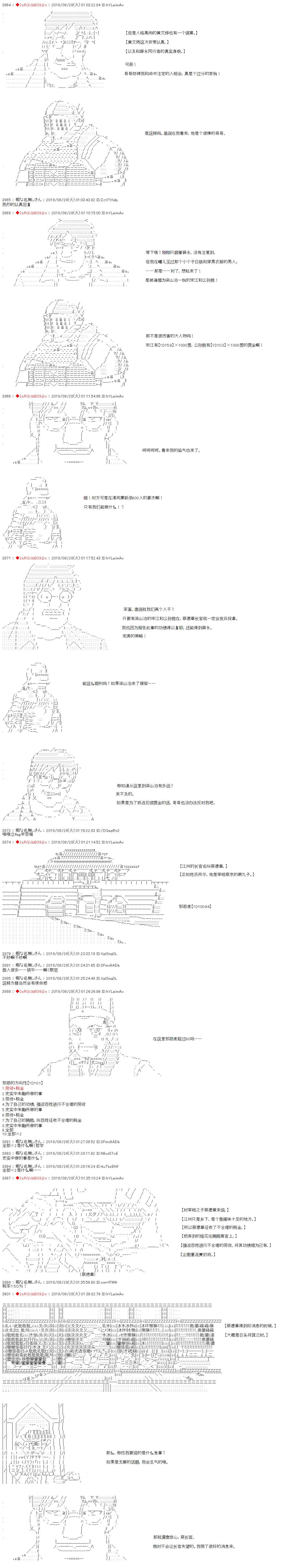 《庸俗的弗利萨大人成为了宋江的样子》漫画最新章节第37话免费下拉式在线观看章节第【8】张图片