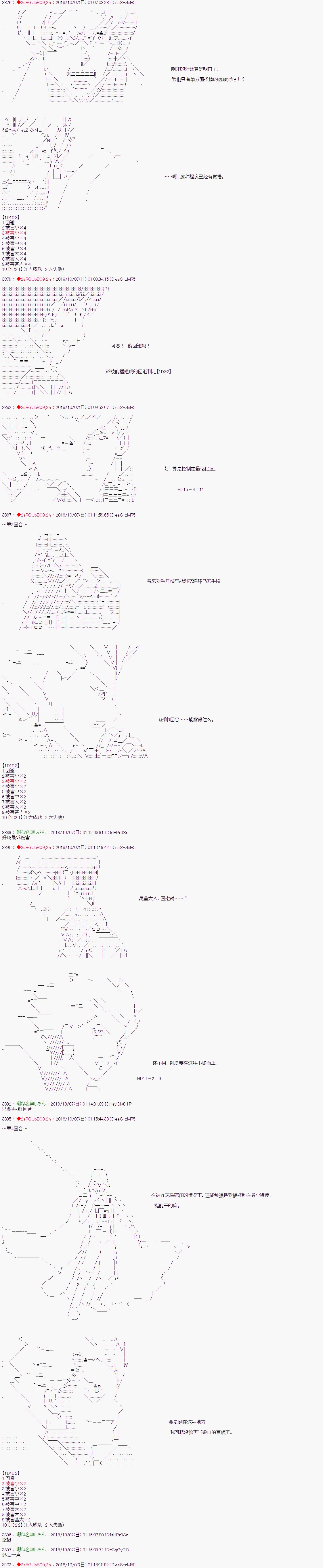 《庸俗的弗利萨大人成为了宋江的样子》漫画最新章节第64话免费下拉式在线观看章节第【3】张图片