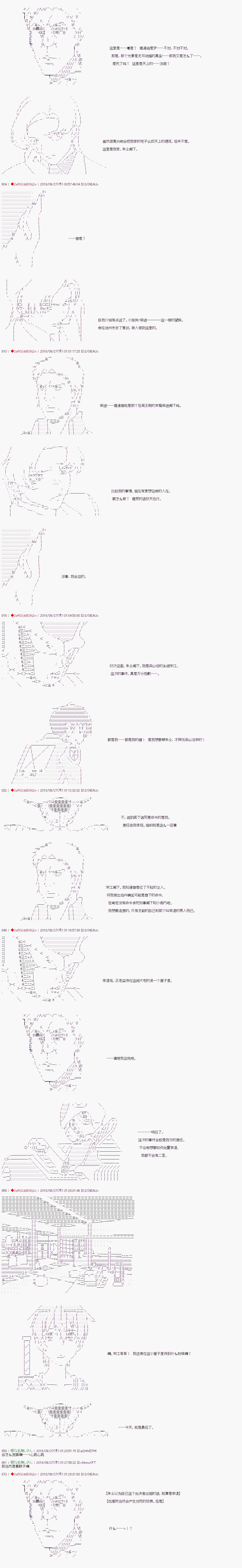 《庸俗的弗利萨大人成为了宋江的样子》漫画最新章节第58话免费下拉式在线观看章节第【16】张图片