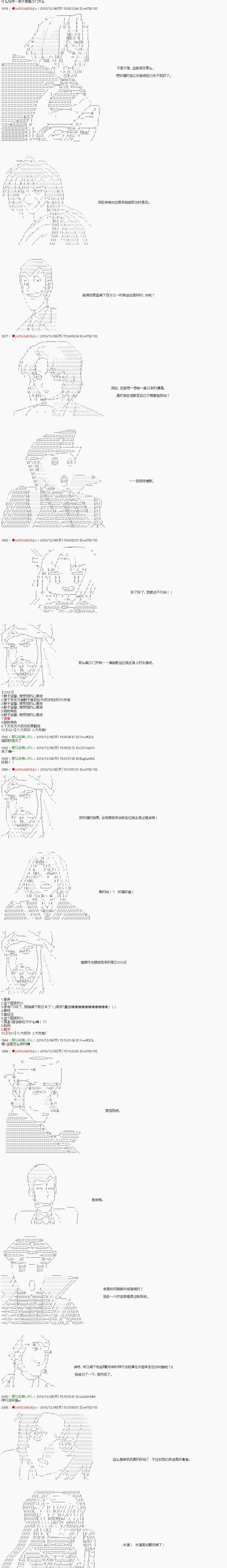 《庸俗的弗利萨大人成为了宋江的样子》漫画最新章节第107话免费下拉式在线观看章节第【2】张图片