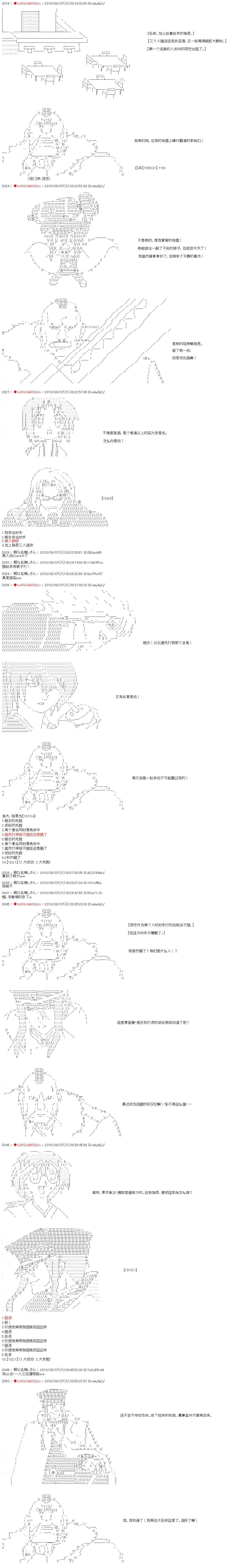 《庸俗的弗利萨大人成为了宋江的样子》漫画最新章节第21话免费下拉式在线观看章节第【9】张图片