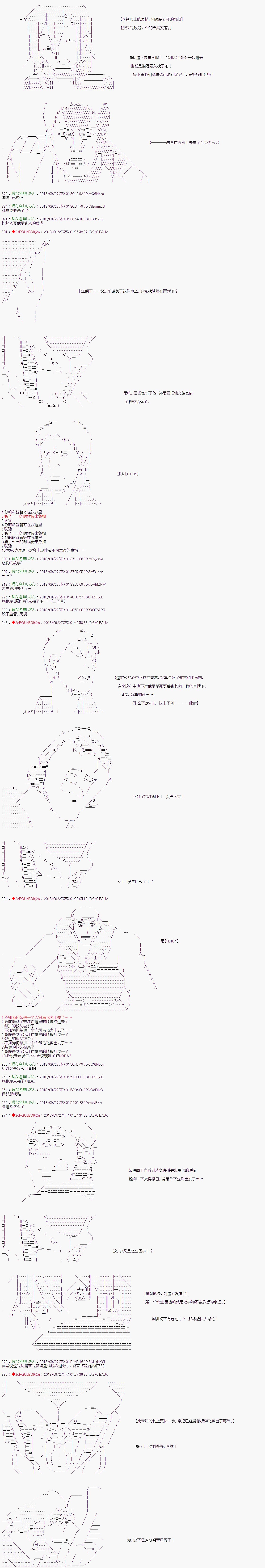 《庸俗的弗利萨大人成为了宋江的样子》漫画最新章节第58话免费下拉式在线观看章节第【17】张图片