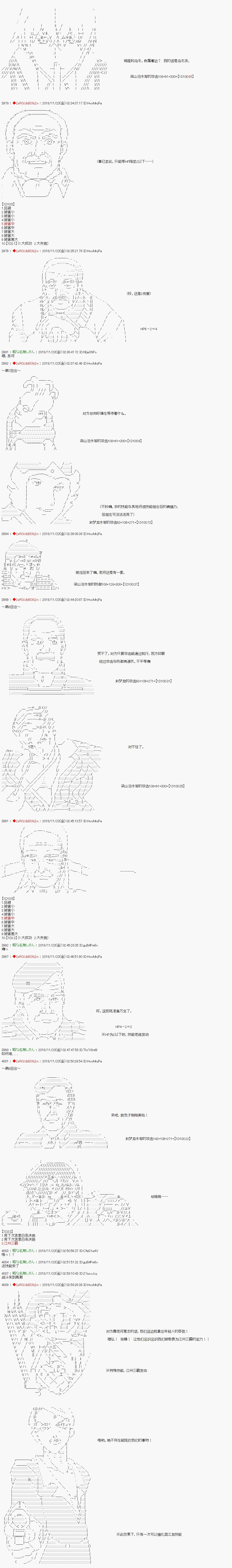 《庸俗的弗利萨大人成为了宋江的样子》漫画最新章节第96话免费下拉式在线观看章节第【8】张图片