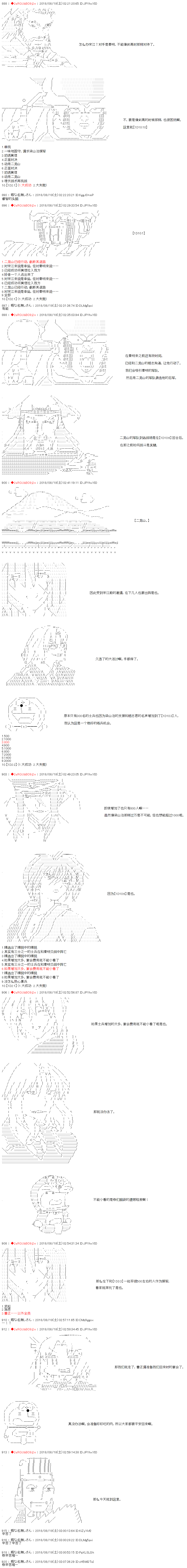 《庸俗的弗利萨大人成为了宋江的样子》漫画最新章节第28话免费下拉式在线观看章节第【6】张图片