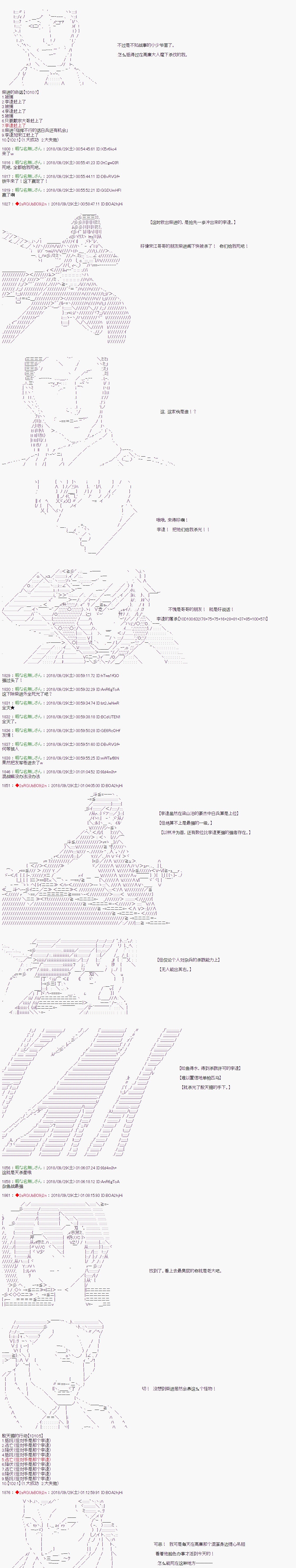 《庸俗的弗利萨大人成为了宋江的样子》漫画最新章节第59话免费下拉式在线观看章节第【3】张图片