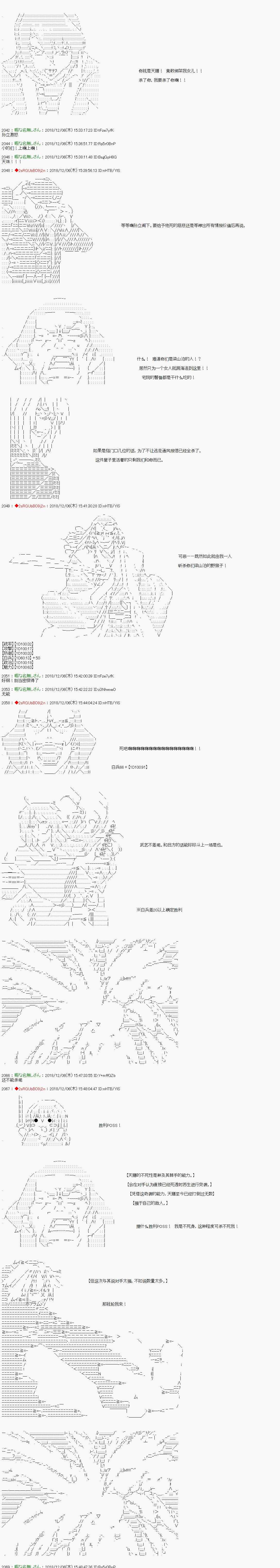 《庸俗的弗利萨大人成为了宋江的样子》漫画最新章节第107话免费下拉式在线观看章节第【4】张图片