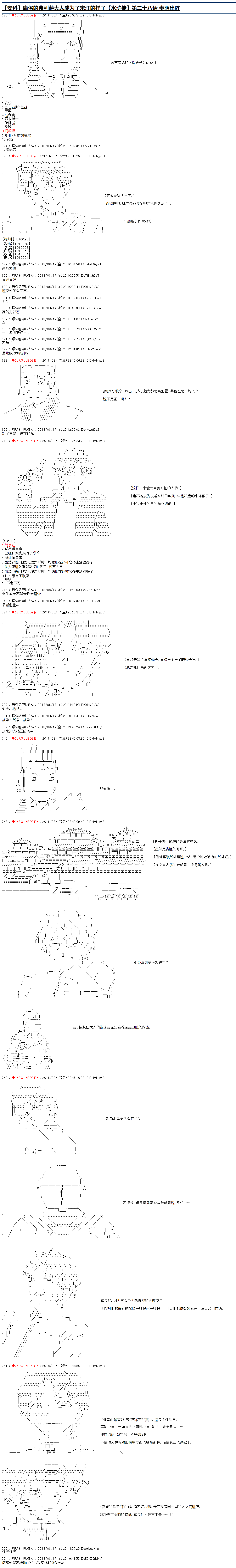 《庸俗的弗利萨大人成为了宋江的样子》漫画最新章节第28话免费下拉式在线观看章节第【1】张图片