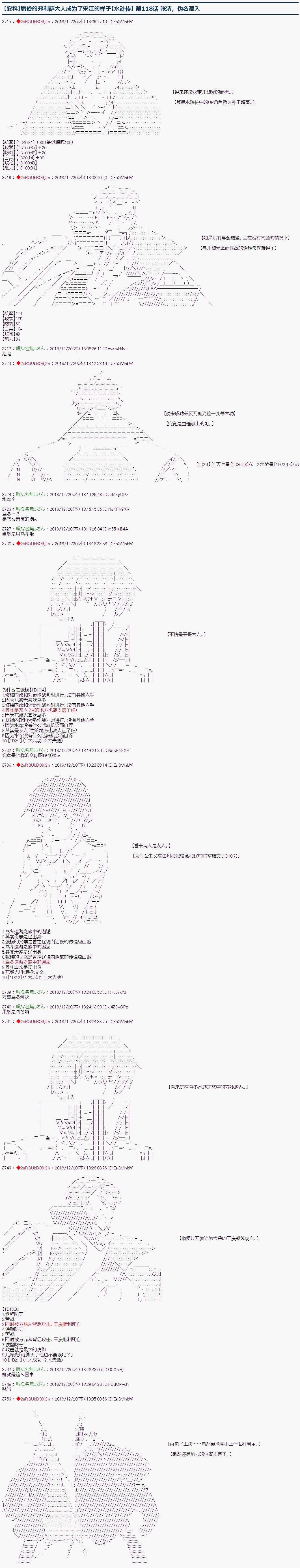 《庸俗的弗利萨大人成为了宋江的样子》漫画最新章节第118话免费下拉式在线观看章节第【1】张图片