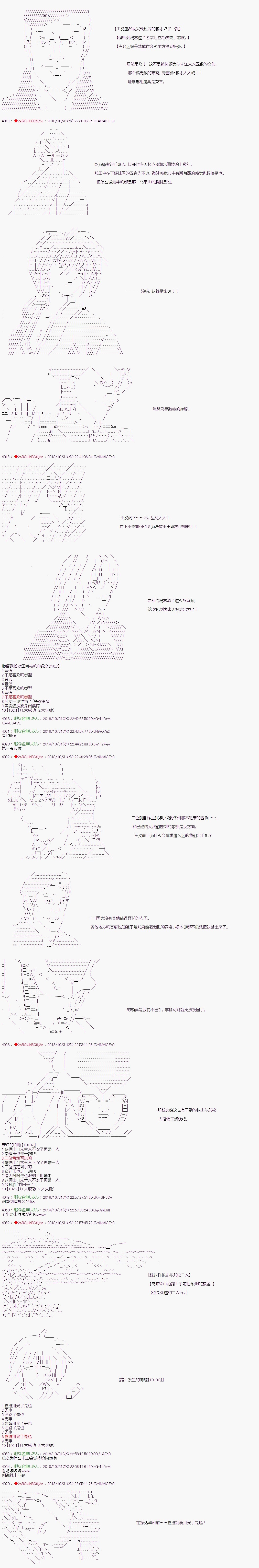 《庸俗的弗利萨大人成为了宋江的样子》漫画最新章节第79话免费下拉式在线观看章节第【3】张图片