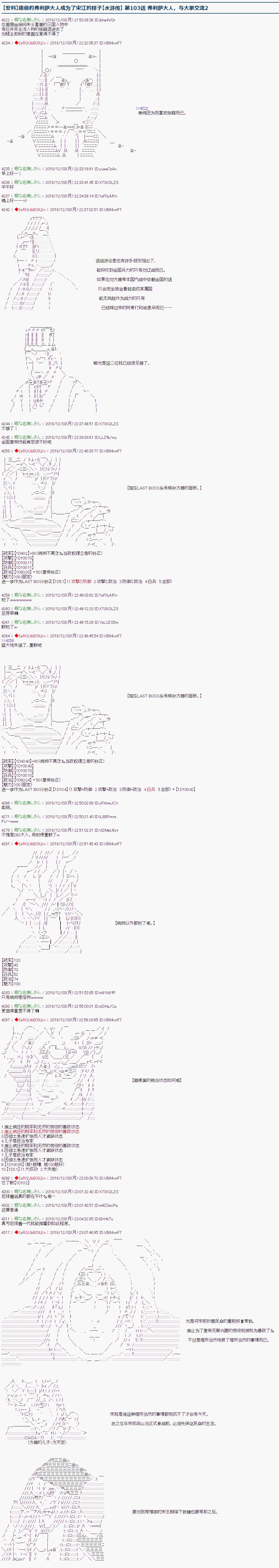 《庸俗的弗利萨大人成为了宋江的样子》漫画最新章节第103话免费下拉式在线观看章节第【1】张图片