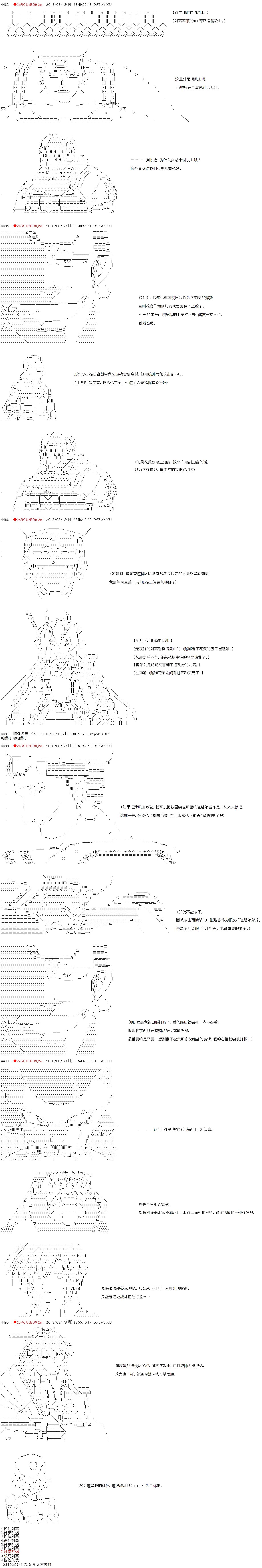 《庸俗的弗利萨大人成为了宋江的样子》漫画最新章节第26话免费下拉式在线观看章节第【2】张图片