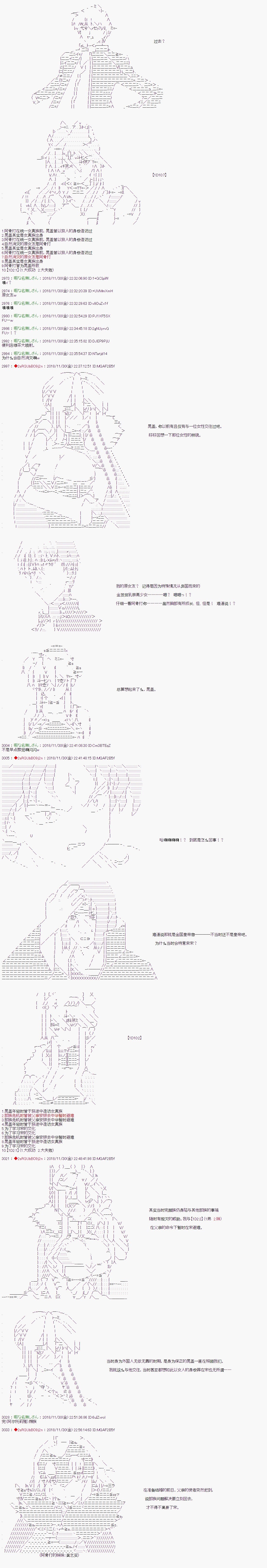 《庸俗的弗利萨大人成为了宋江的样子》漫画最新章节第101话免费下拉式在线观看章节第【10】张图片