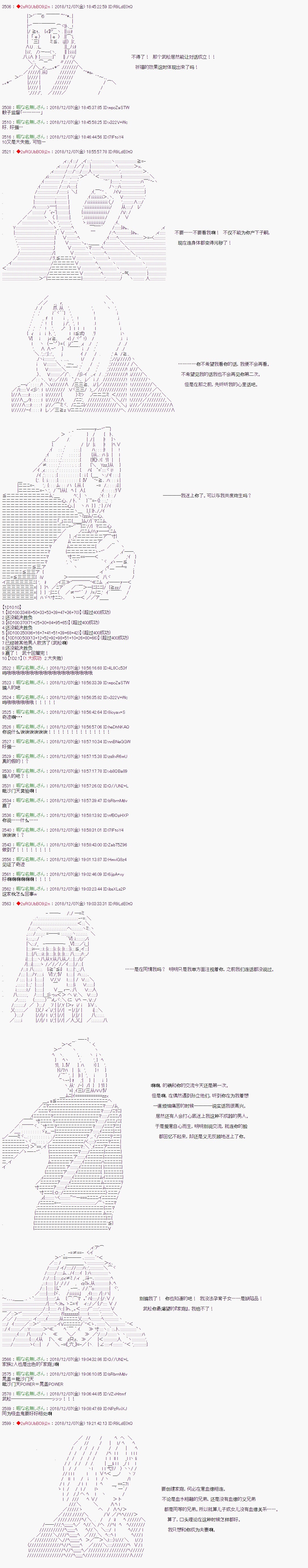 《庸俗的弗利萨大人成为了宋江的样子》漫画最新章节第108话免费下拉式在线观看章节第【3】张图片