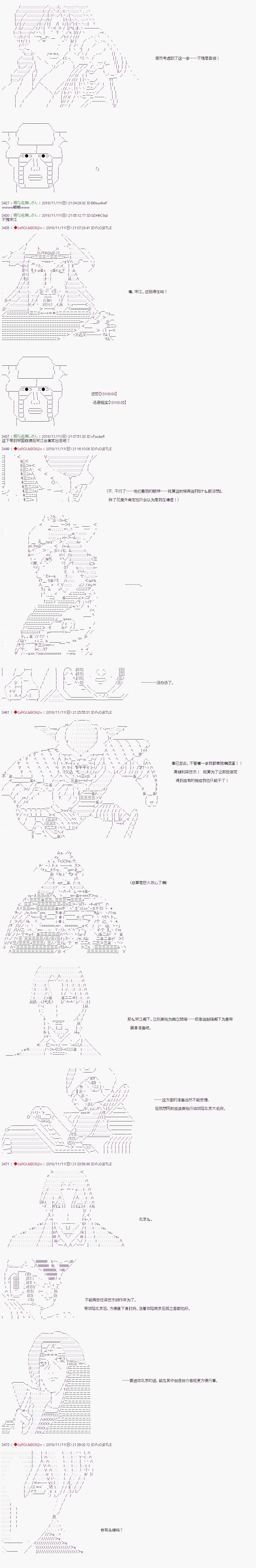 《庸俗的弗利萨大人成为了宋江的样子》漫画最新章节第88话免费下拉式在线观看章节第【5】张图片