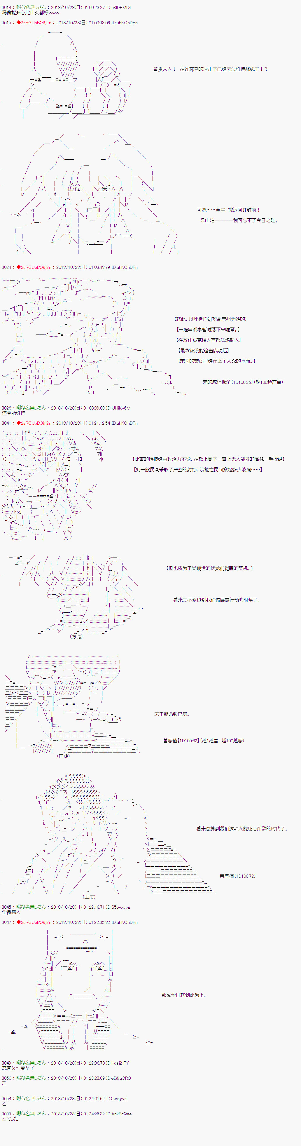 《庸俗的弗利萨大人成为了宋江的样子》漫画最新章节第76话免费下拉式在线观看章节第【7】张图片