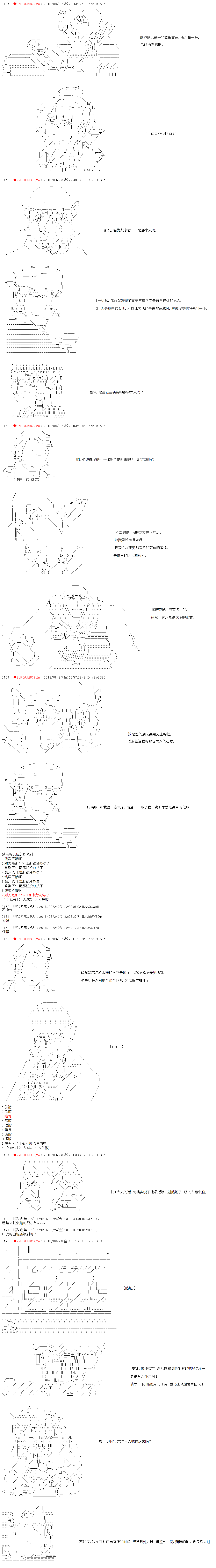 《庸俗的弗利萨大人成为了宋江的样子》漫画最新章节第35话免费下拉式在线观看章节第【2】张图片