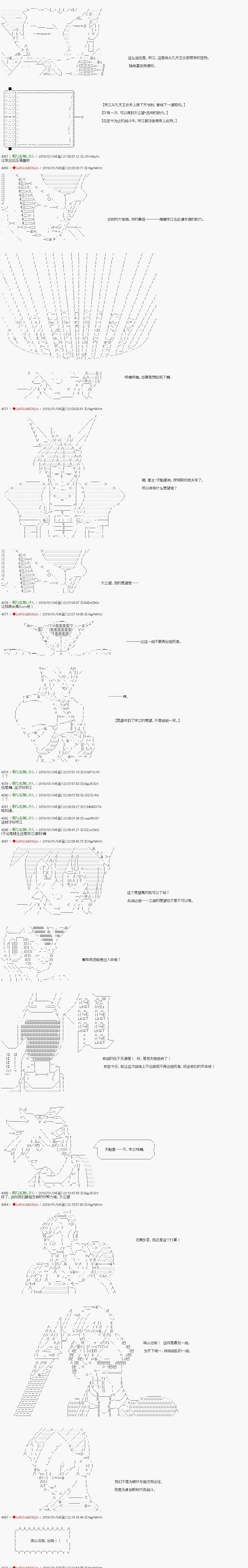 《庸俗的弗利萨大人成为了宋江的样子》漫画最新章节第127话免费下拉式在线观看章节第【2】张图片