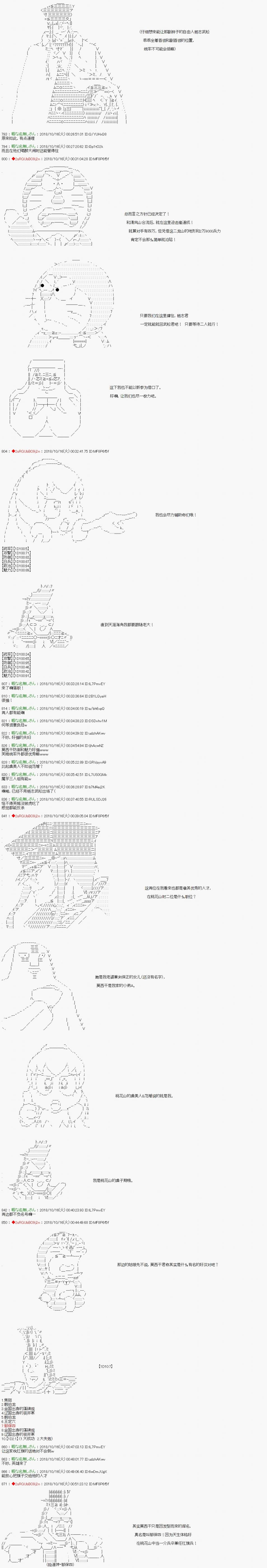 《庸俗的弗利萨大人成为了宋江的样子》漫画最新章节第70话免费下拉式在线观看章节第【6】张图片