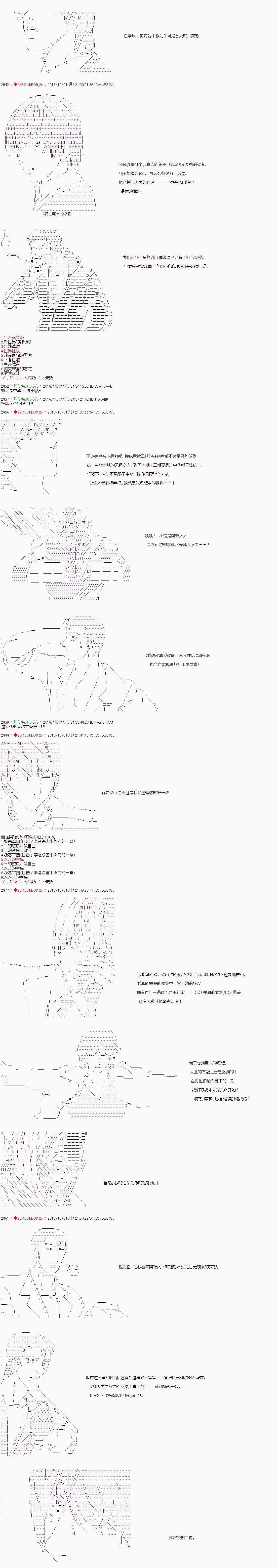 《庸俗的弗利萨大人成为了宋江的样子》漫画最新章节第61话免费下拉式在线观看章节第【2】张图片