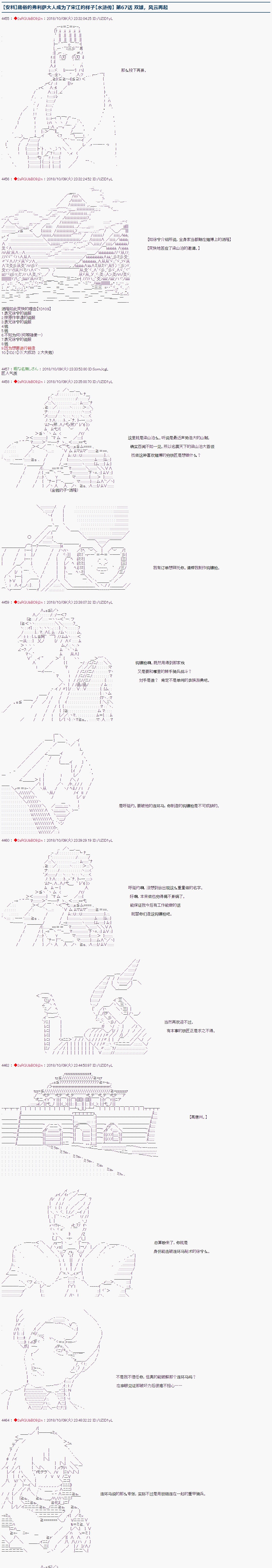 《庸俗的弗利萨大人成为了宋江的样子》漫画最新章节第67话免费下拉式在线观看章节第【1】张图片