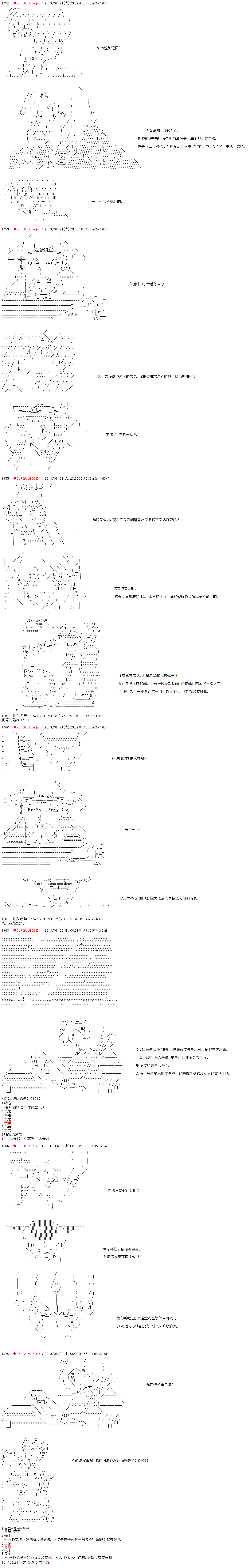 《庸俗的弗利萨大人成为了宋江的样子》漫画最新章节第31话免费下拉式在线观看章节第【3】张图片