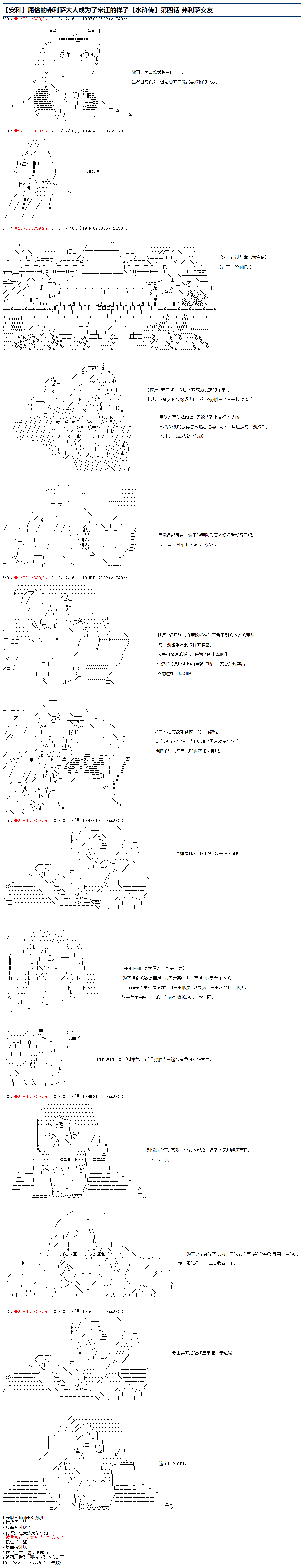 《庸俗的弗利萨大人成为了宋江的样子》漫画最新章节第4话免费下拉式在线观看章节第【1】张图片