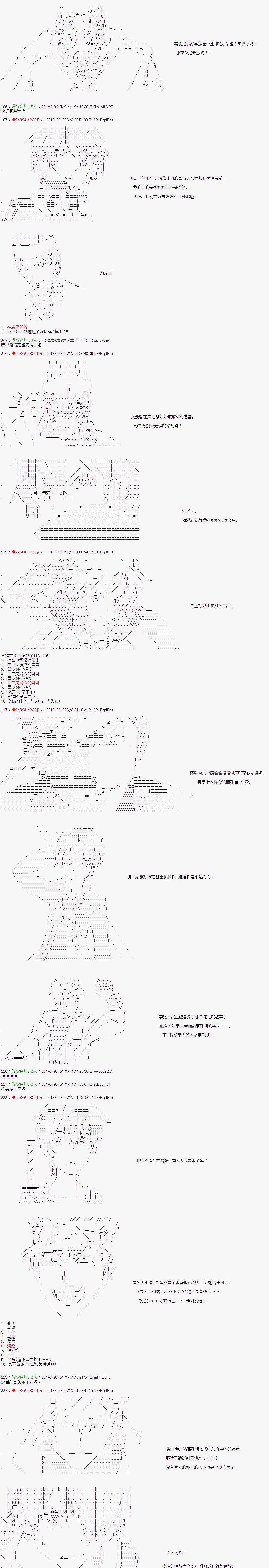 《庸俗的弗利萨大人成为了宋江的样子》漫画最新章节第43话免费下拉式在线观看章节第【2】张图片