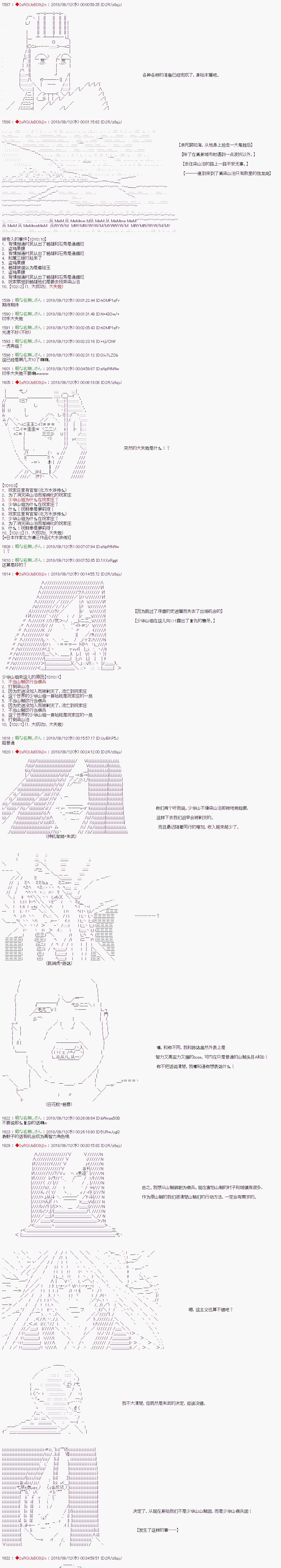 《庸俗的弗利萨大人成为了宋江的样子》漫画最新章节第48话免费下拉式在线观看章节第【2】张图片