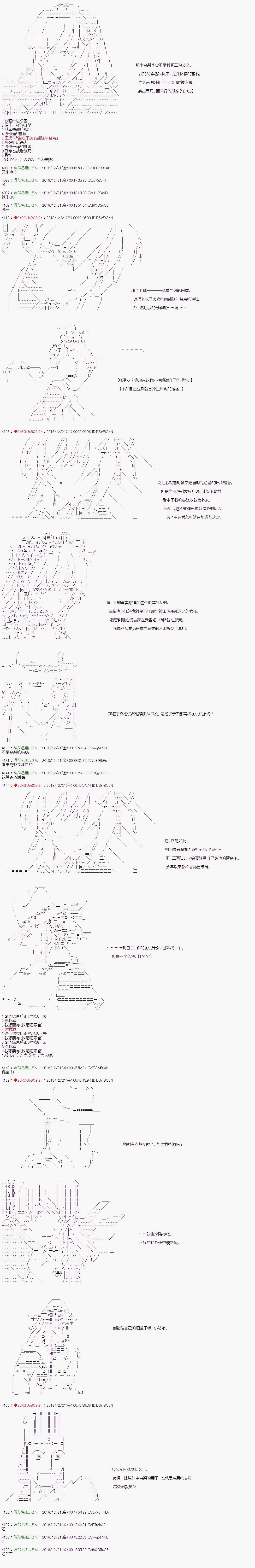 《庸俗的弗利萨大人成为了宋江的样子》漫画最新章节第118话免费下拉式在线观看章节第【10】张图片