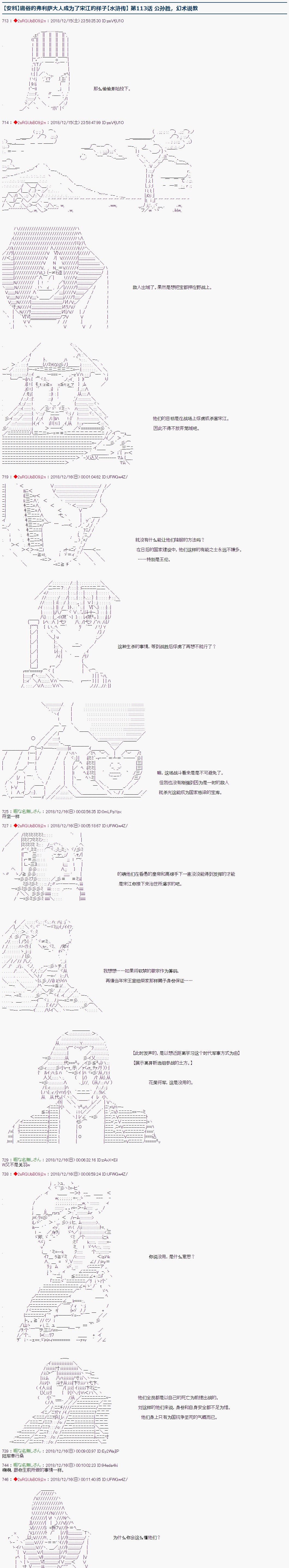 《庸俗的弗利萨大人成为了宋江的样子》漫画最新章节第114话免费下拉式在线观看章节第【1】张图片