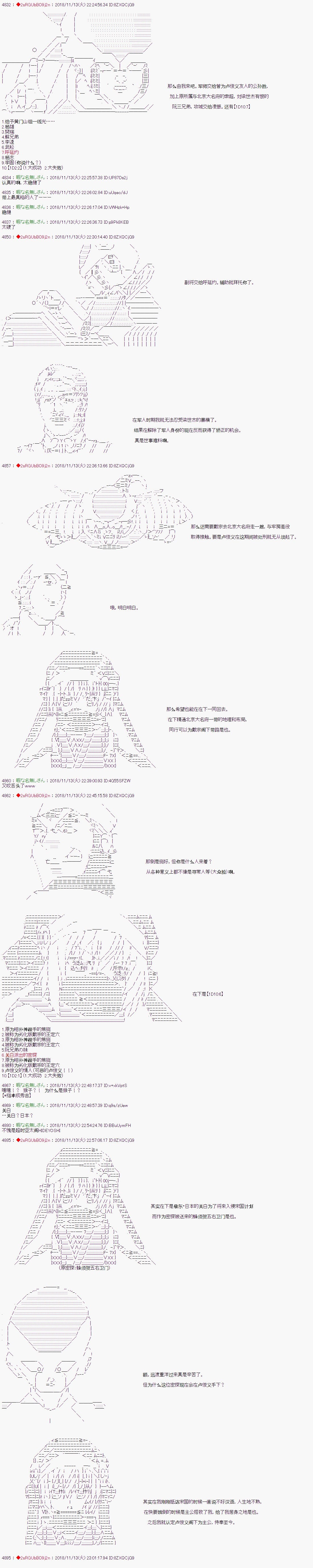 《庸俗的弗利萨大人成为了宋江的样子》漫画最新章节第90话免费下拉式在线观看章节第【5】张图片