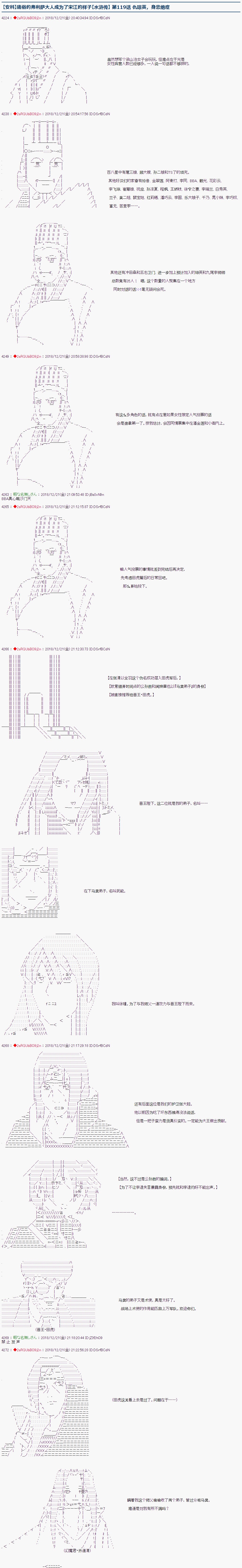 《庸俗的弗利萨大人成为了宋江的样子》漫画最新章节第119话免费下拉式在线观看章节第【1】张图片