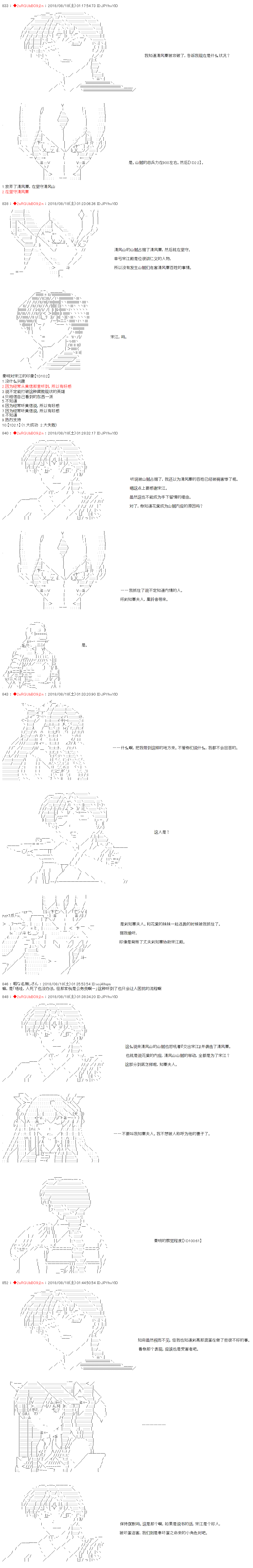 《庸俗的弗利萨大人成为了宋江的样子》漫画最新章节第28话免费下拉式在线观看章节第【4】张图片