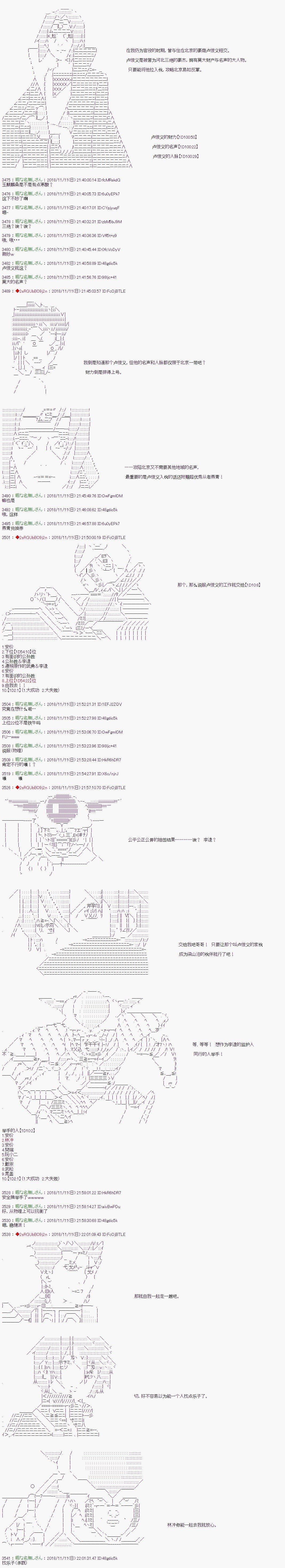 《庸俗的弗利萨大人成为了宋江的样子》漫画最新章节第88话免费下拉式在线观看章节第【6】张图片