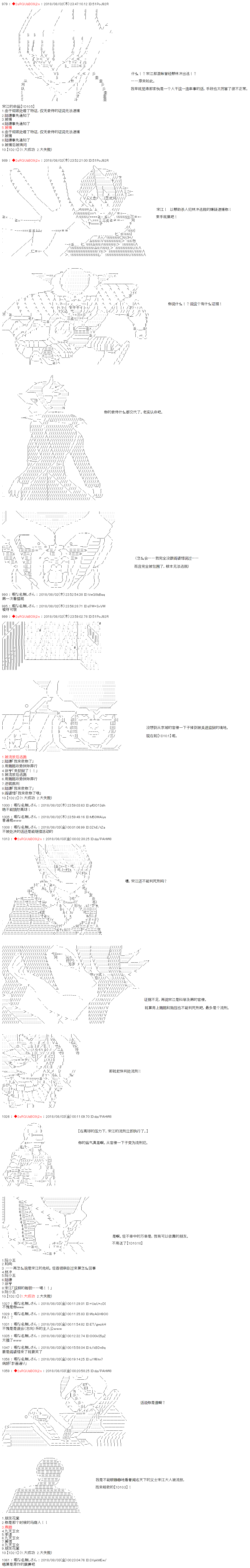 《庸俗的弗利萨大人成为了宋江的样子》漫画最新章节第17话免费下拉式在线观看章节第【6】张图片