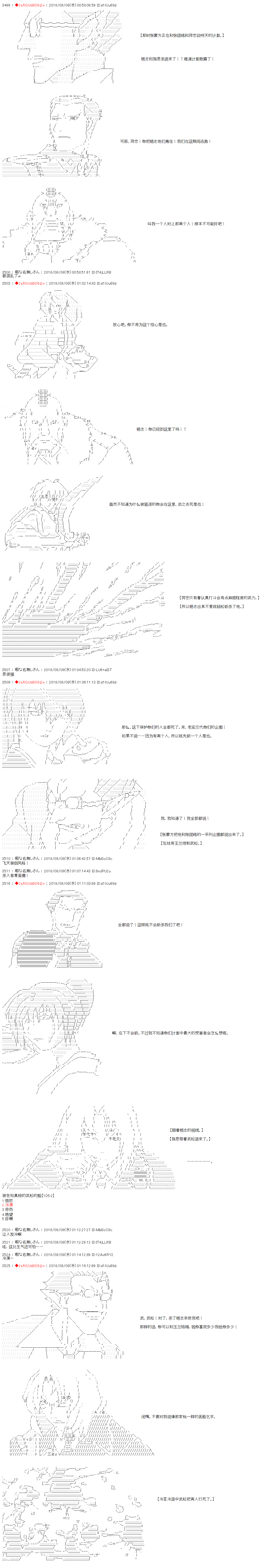 《庸俗的弗利萨大人成为了宋江的样子》漫画最新章节第22话免费下拉式在线观看章节第【4】张图片