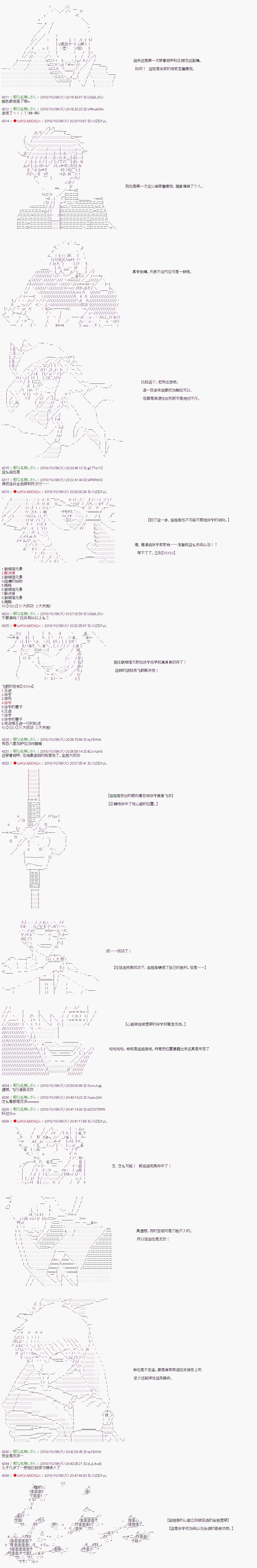 《庸俗的弗利萨大人成为了宋江的样子》漫画最新章节第66话免费下拉式在线观看章节第【7】张图片