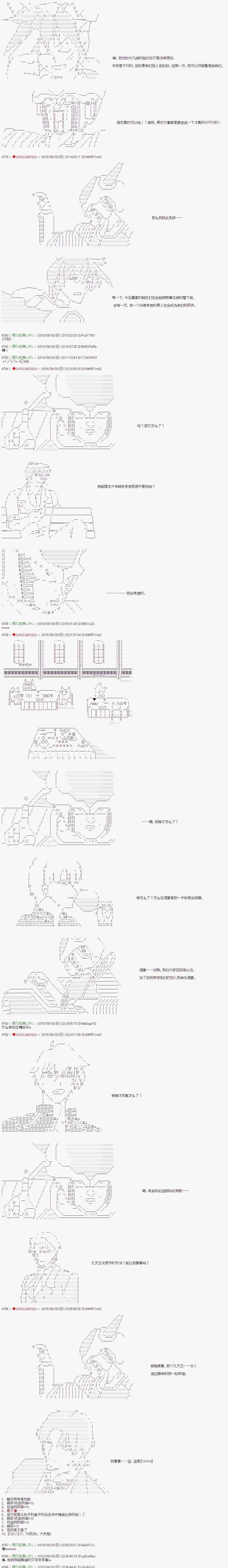 《庸俗的弗利萨大人成为了宋江的样子》漫画最新章节第41话免费下拉式在线观看章节第【5】张图片