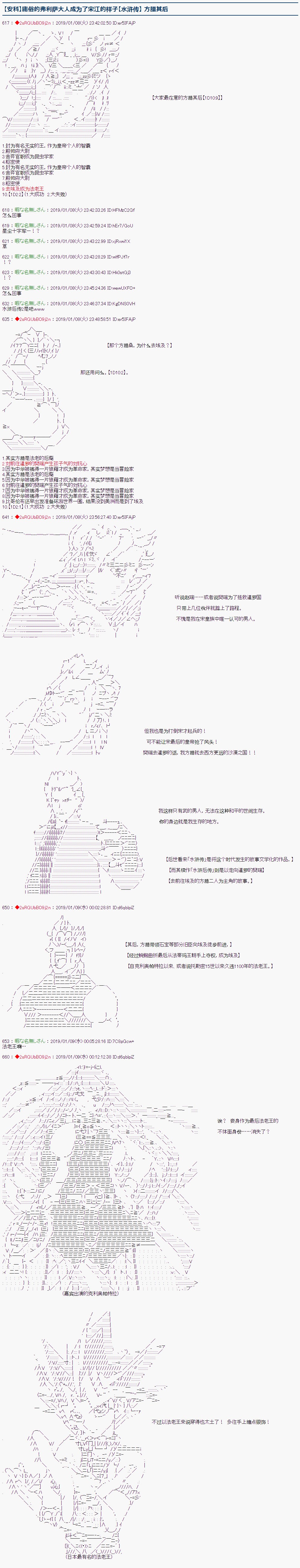 《庸俗的弗利萨大人成为了宋江的样子》漫画最新章节第130话免费下拉式在线观看章节第【1】张图片