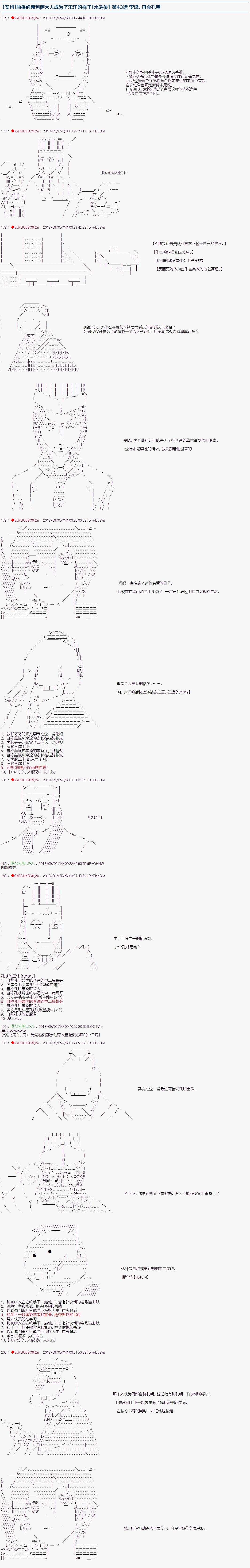 《庸俗的弗利萨大人成为了宋江的样子》漫画最新章节第43话免费下拉式在线观看章节第【1】张图片