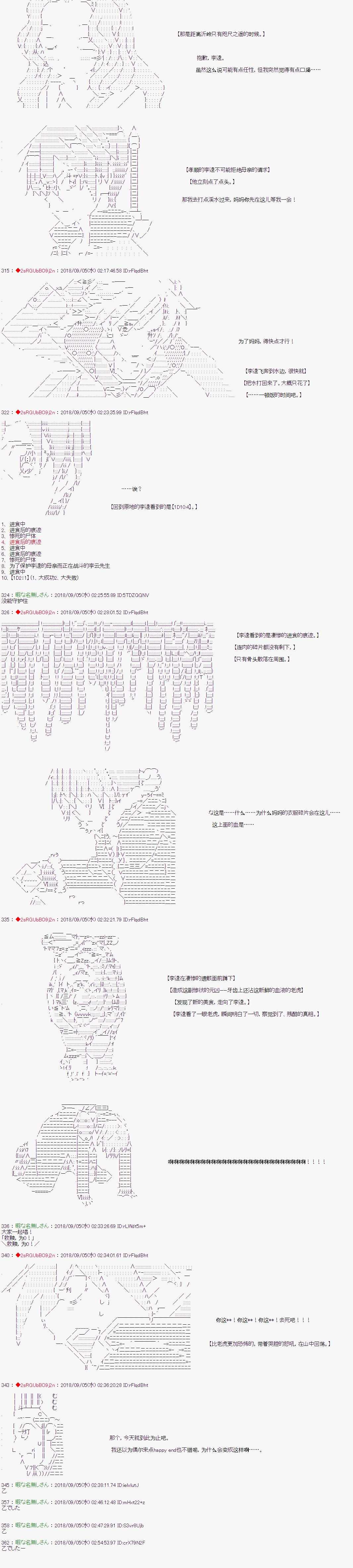 《庸俗的弗利萨大人成为了宋江的样子》漫画最新章节第43话免费下拉式在线观看章节第【5】张图片