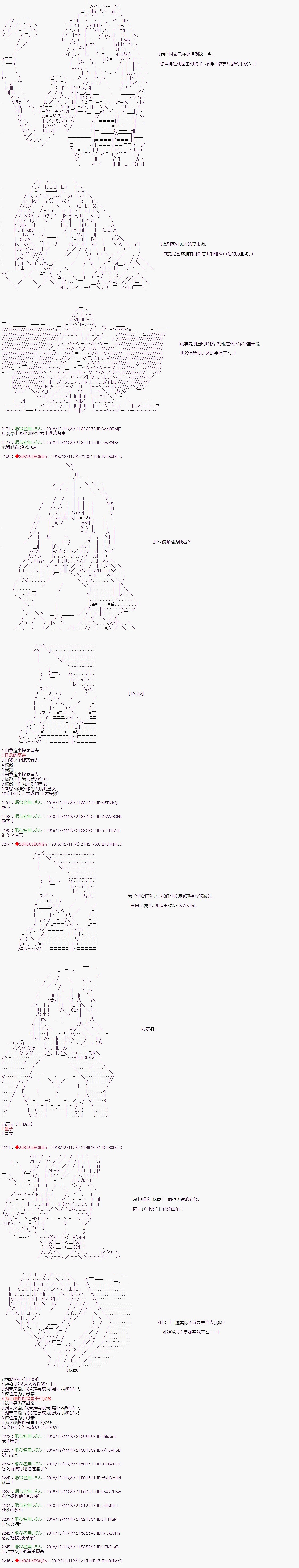 《庸俗的弗利萨大人成为了宋江的样子》漫画最新章节第111话免费下拉式在线观看章节第【6】张图片