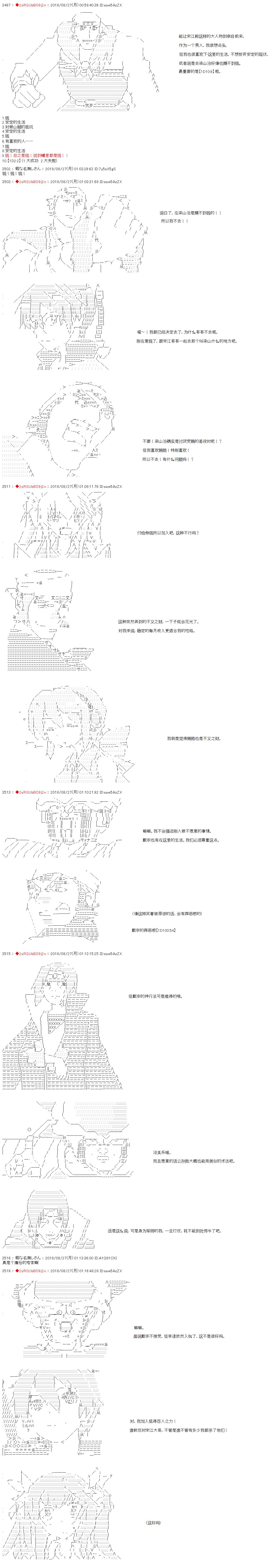 《庸俗的弗利萨大人成为了宋江的样子》漫画最新章节第36话免费下拉式在线观看章节第【4】张图片