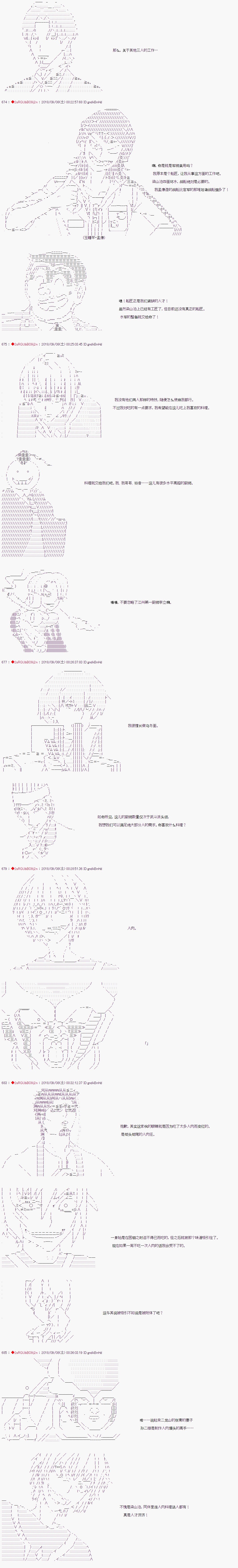 《庸俗的弗利萨大人成为了宋江的样子》漫画最新章节第45话免费下拉式在线观看章节第【3】张图片