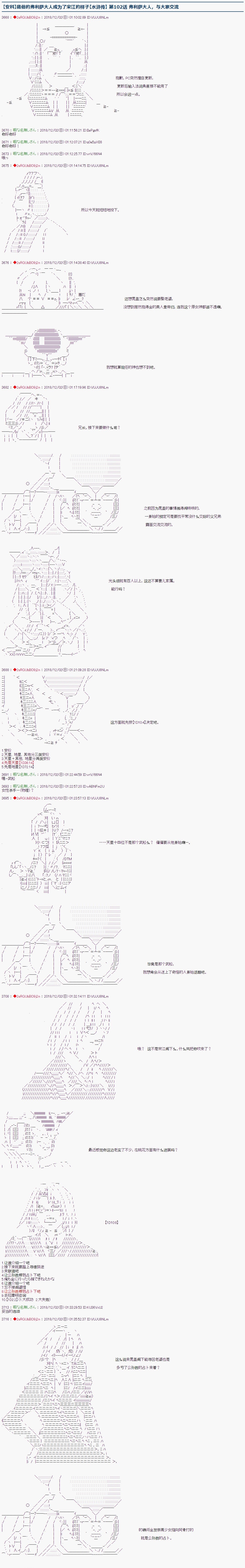 《庸俗的弗利萨大人成为了宋江的样子》漫画最新章节第102话免费下拉式在线观看章节第【1】张图片