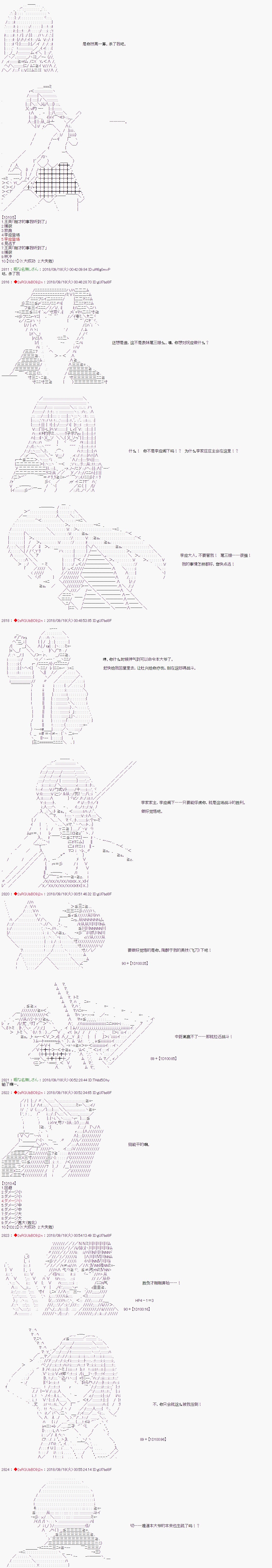 《庸俗的弗利萨大人成为了宋江的样子》漫画最新章节第52话免费下拉式在线观看章节第【5】张图片