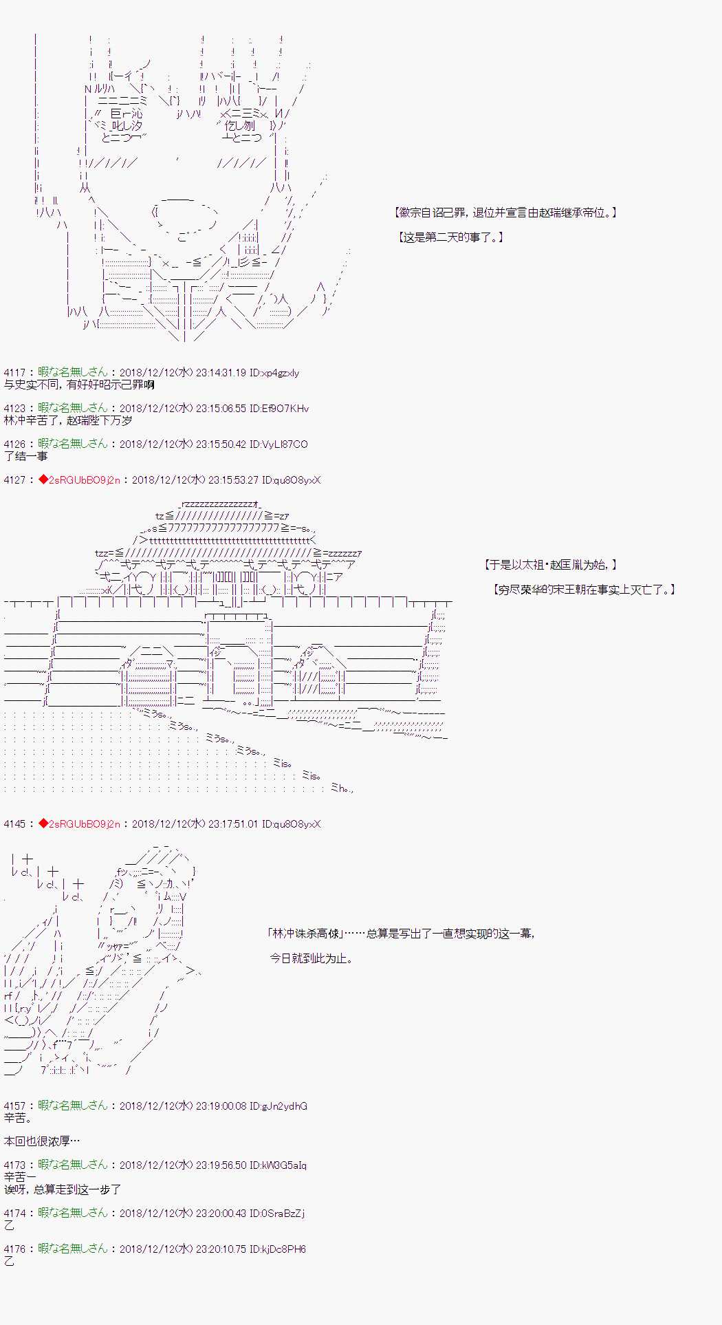 《庸俗的弗利萨大人成为了宋江的样子》漫画最新章节第112话免费下拉式在线观看章节第【12】张图片